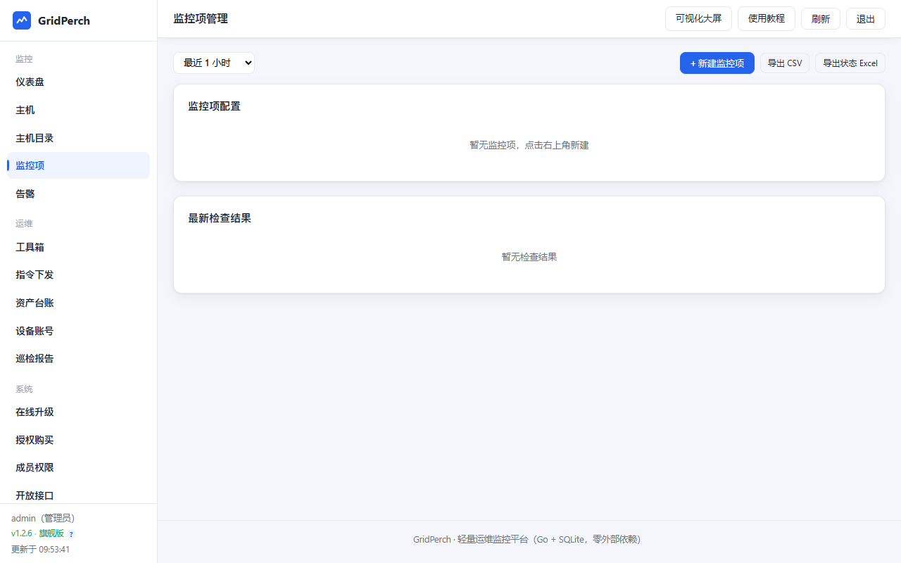 监控项管理